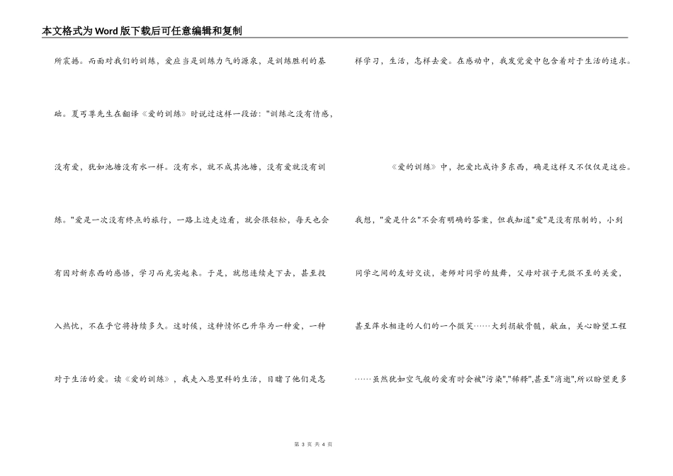 《爱的教育》读后感_第3页