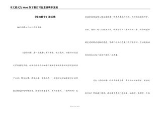 《爱的教育》读后感