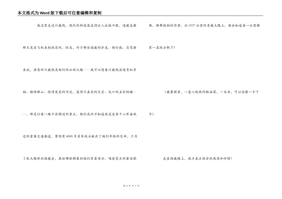 《说好一起去西藏》读后感_第3页