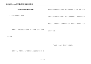 《说好一起去西藏》读后感