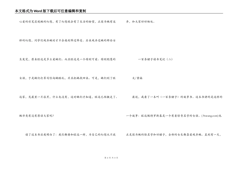 一百条裙子读书笔记_第2页