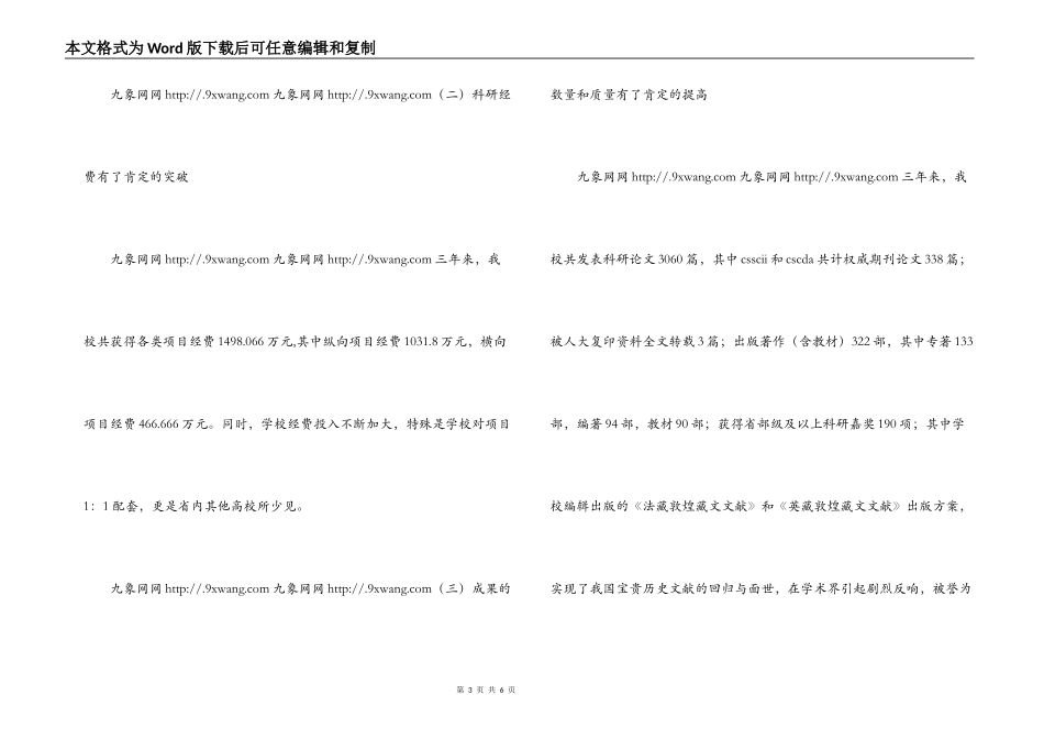 学院提升学校科研水平专题科学发展观调研报告_第3页