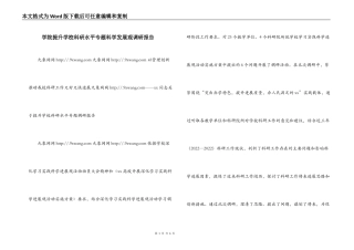 学院提升学校科研水平专题科学发展观调研报告