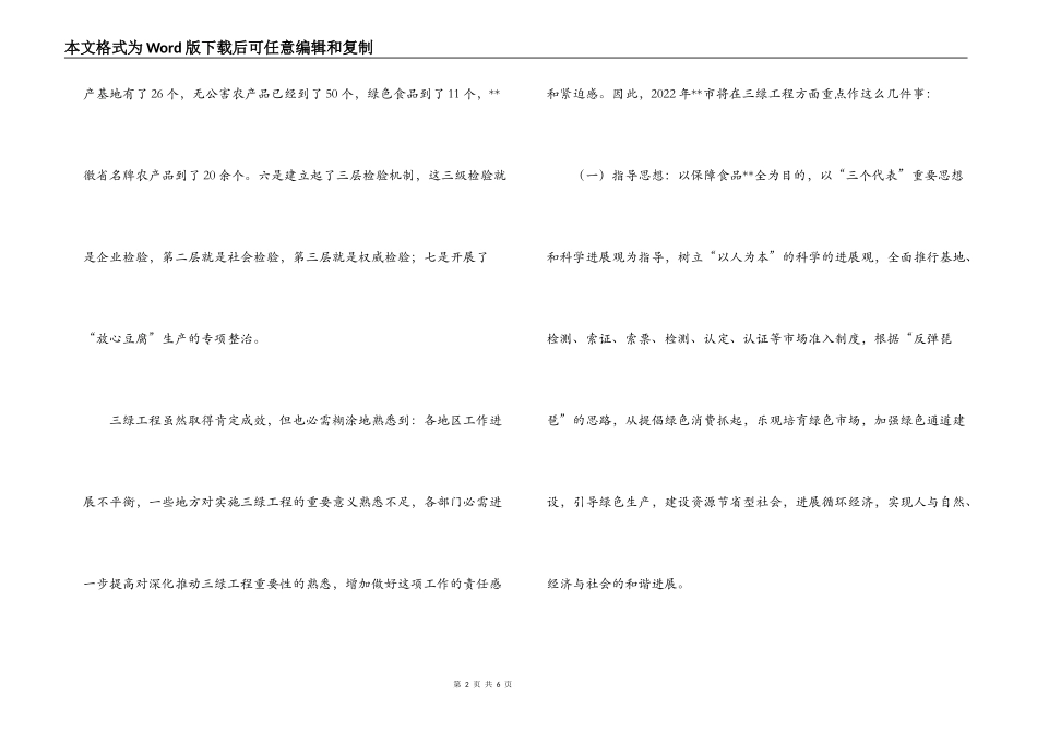 在＂三绿工程＂工作会议上的讲话_第2页