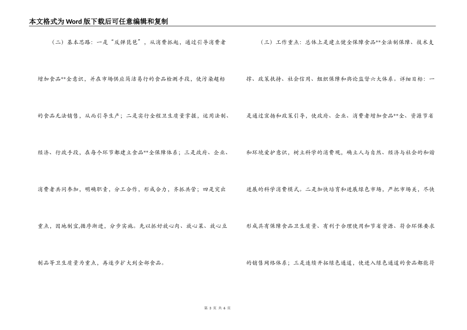 在＂三绿工程＂工作会议上的讲话_第3页