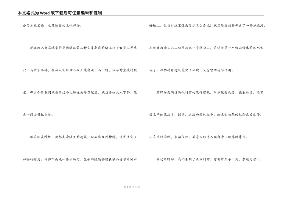 沈阳昭陵简洁导游词_第2页