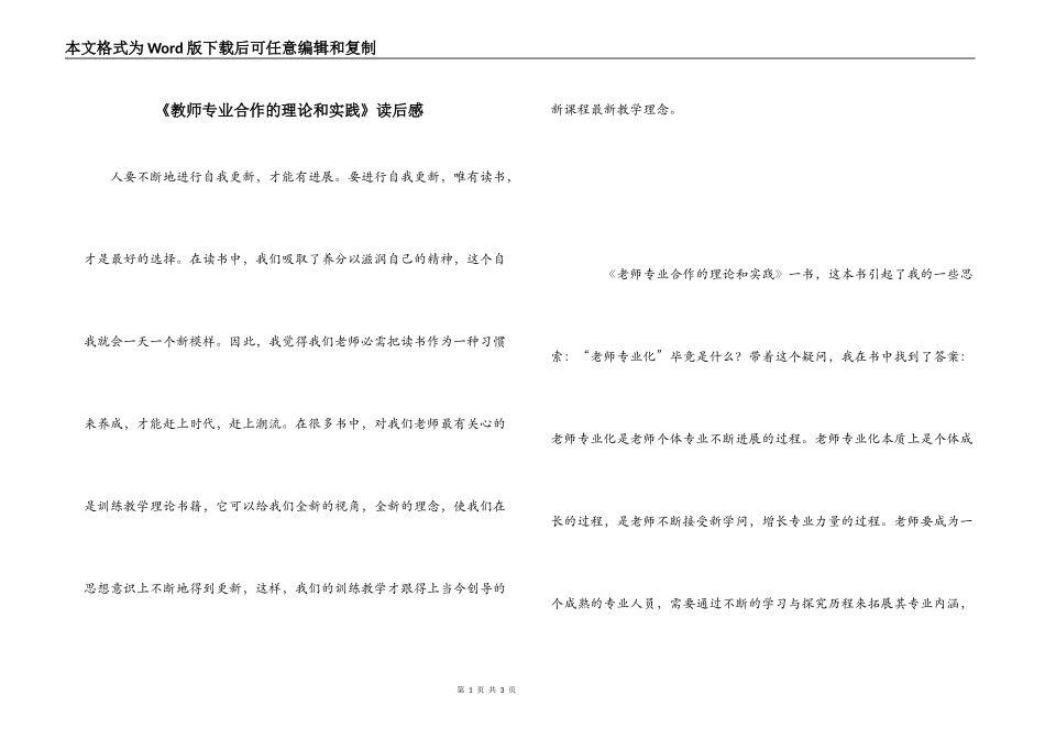 《教师专业合作的理论和实践》读后感_第1页