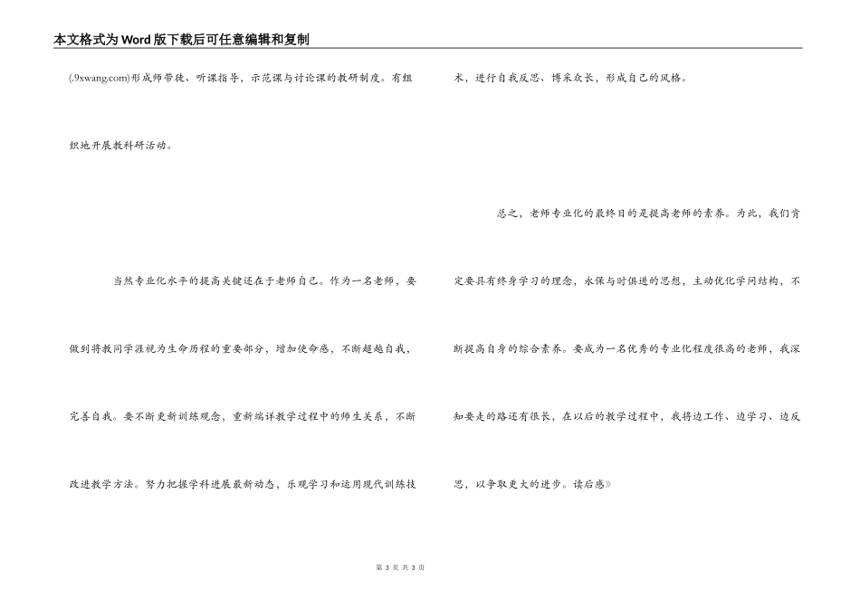《教师专业合作的理论和实践》读后感_第3页