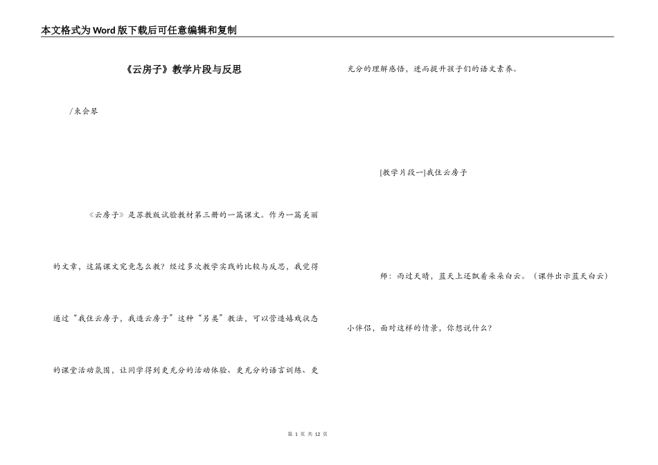 《云房子》教学片段与反思_第1页