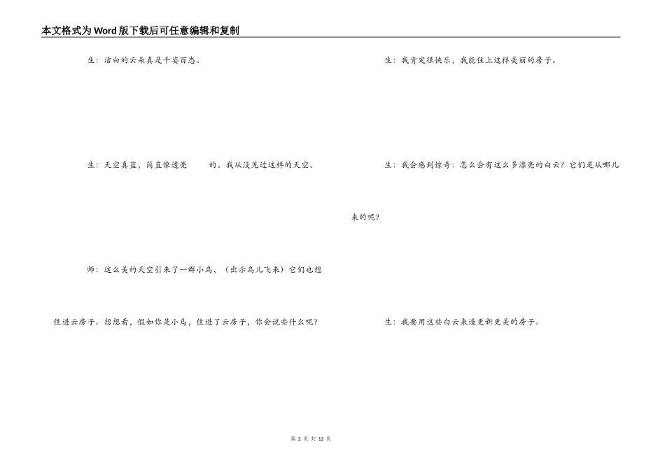 《云房子》教学片段与反思_第2页