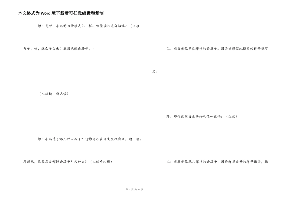《云房子》教学片段与反思_第3页