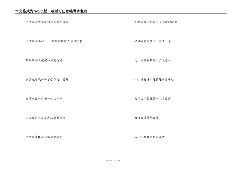 光着我的脚丫子歌曲节目串词；光着我的脚丫子歌词：_第2页