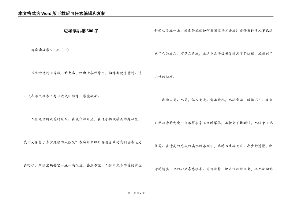 边城读后感500字_第1页