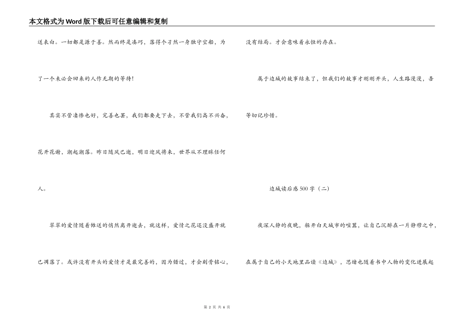 边城读后感500字_第2页