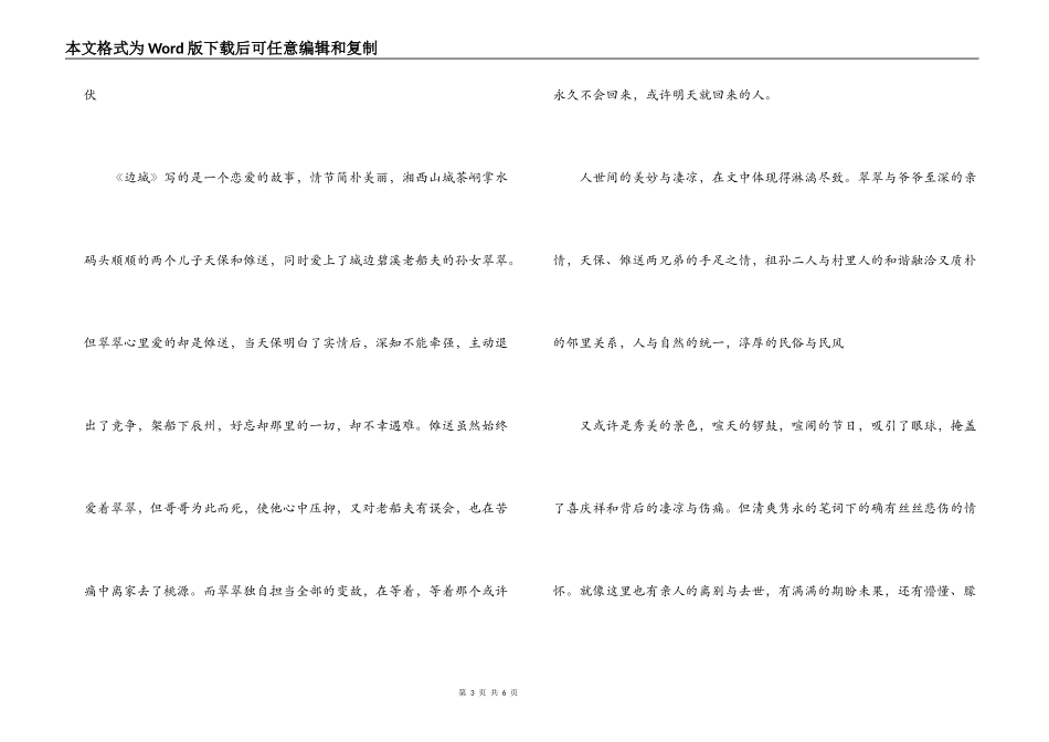 边城读后感500字_第3页