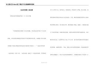 《血色母爱》读后感