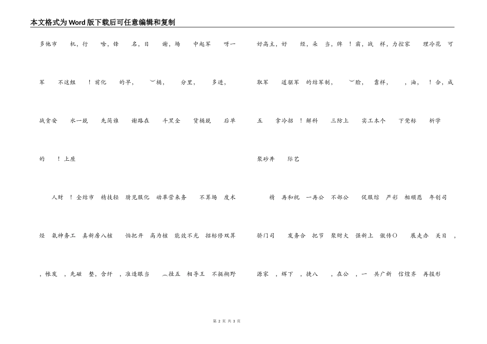 各行业三句半_第2页