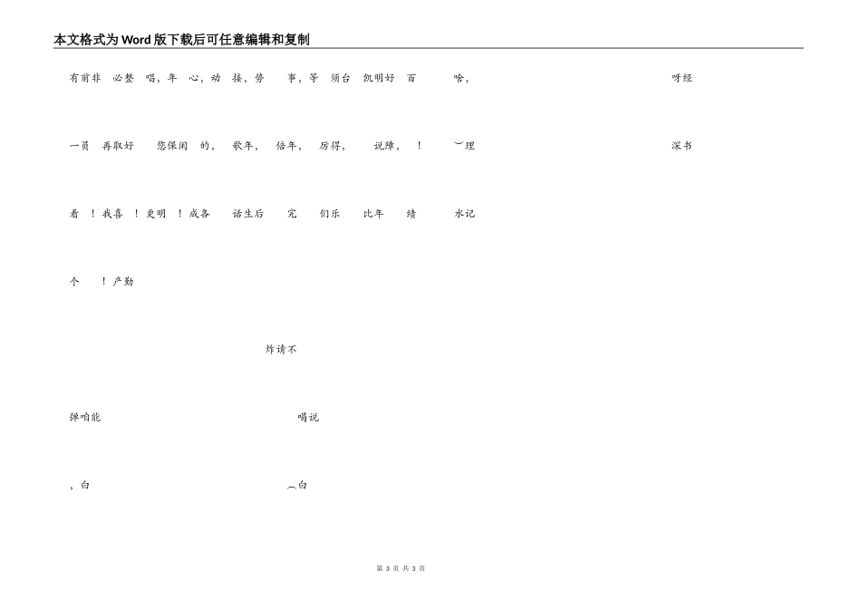 各行业三句半_第3页