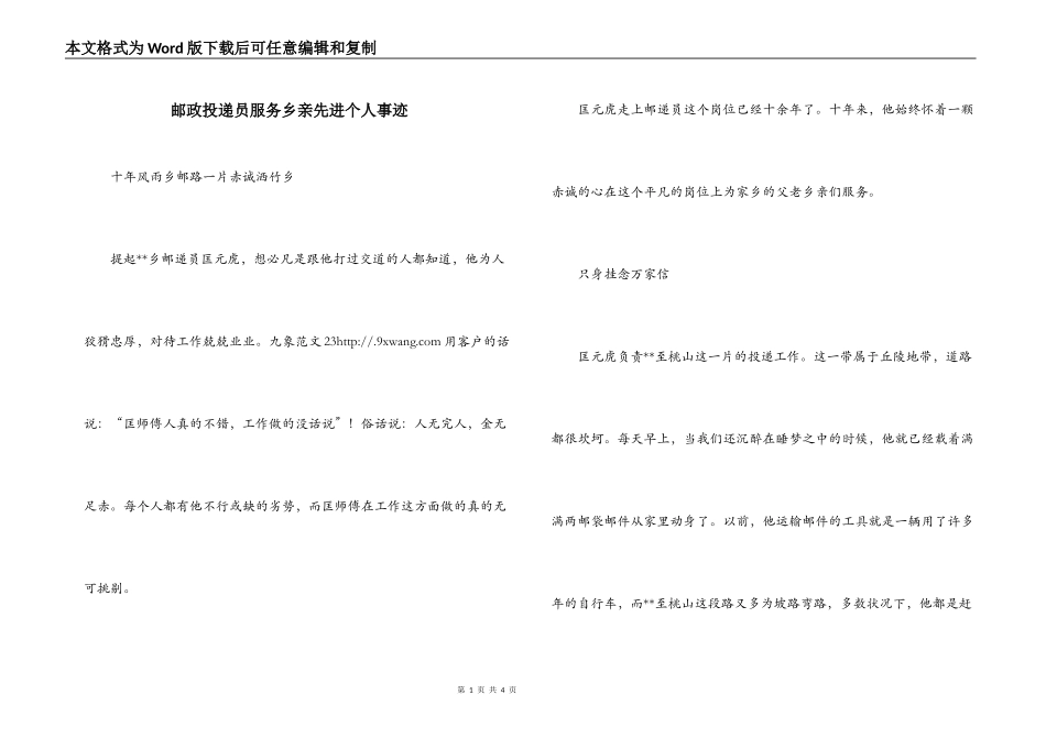 邮政投递员服务乡亲先进个人事迹_第1页