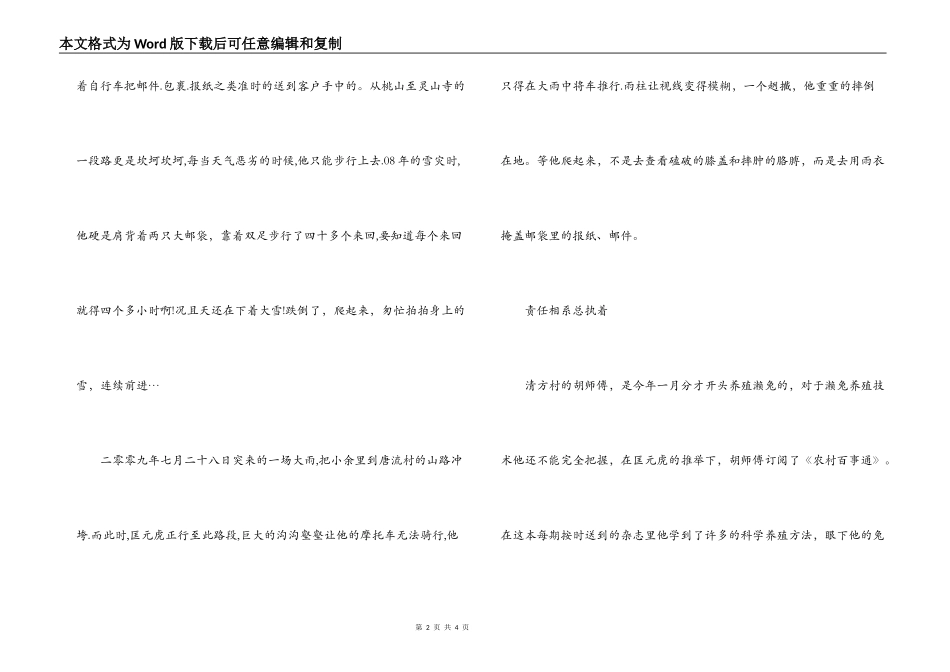 邮政投递员服务乡亲先进个人事迹_第2页