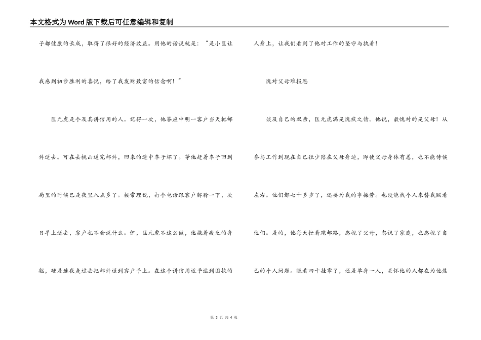 邮政投递员服务乡亲先进个人事迹_第3页