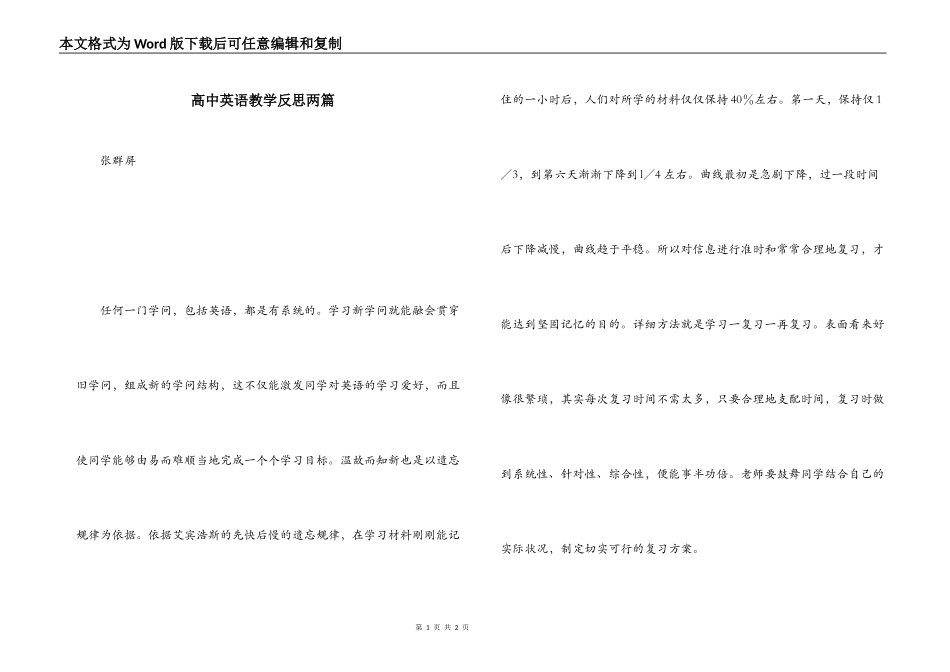 高中英语教学反思两篇_第1页