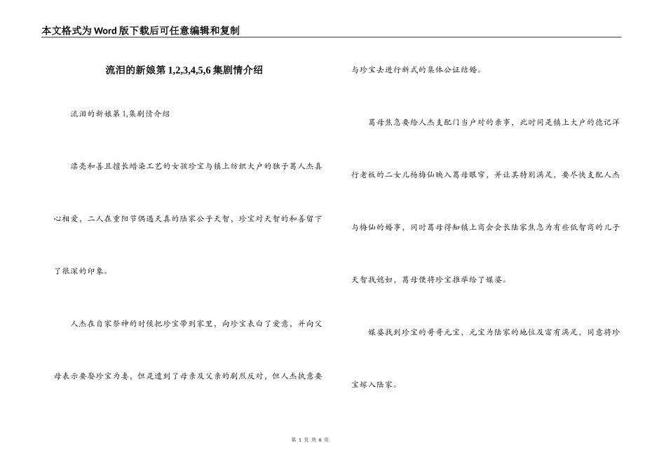 流泪的新娘第1,2,3,4,5,6集剧情介绍_第1页