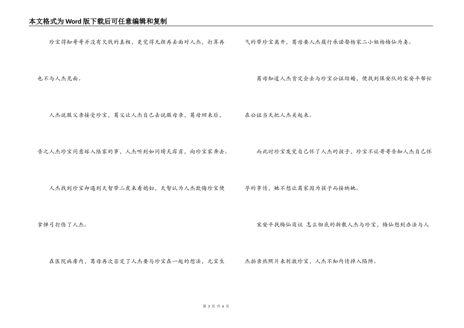 流泪的新娘第1,2,3,4,5,6集剧情介绍_第3页