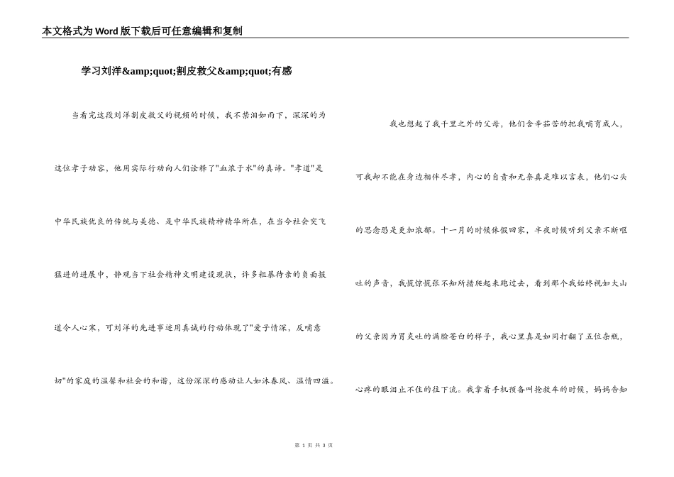 学习刘洋&amp;quot;割皮救父&amp;quot;有感_第1页