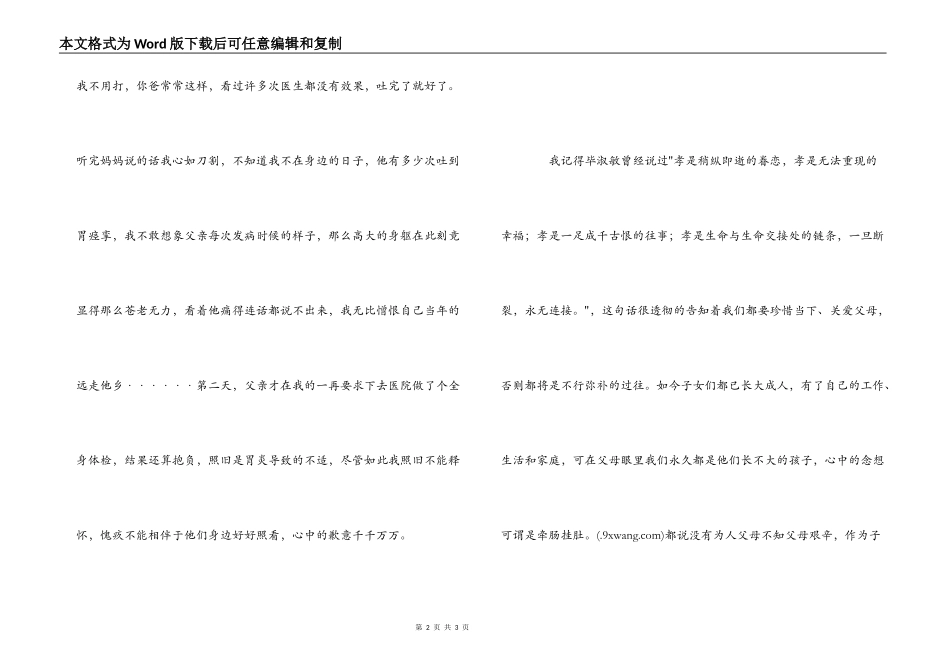 学习刘洋&amp;quot;割皮救父&amp;quot;有感_第2页