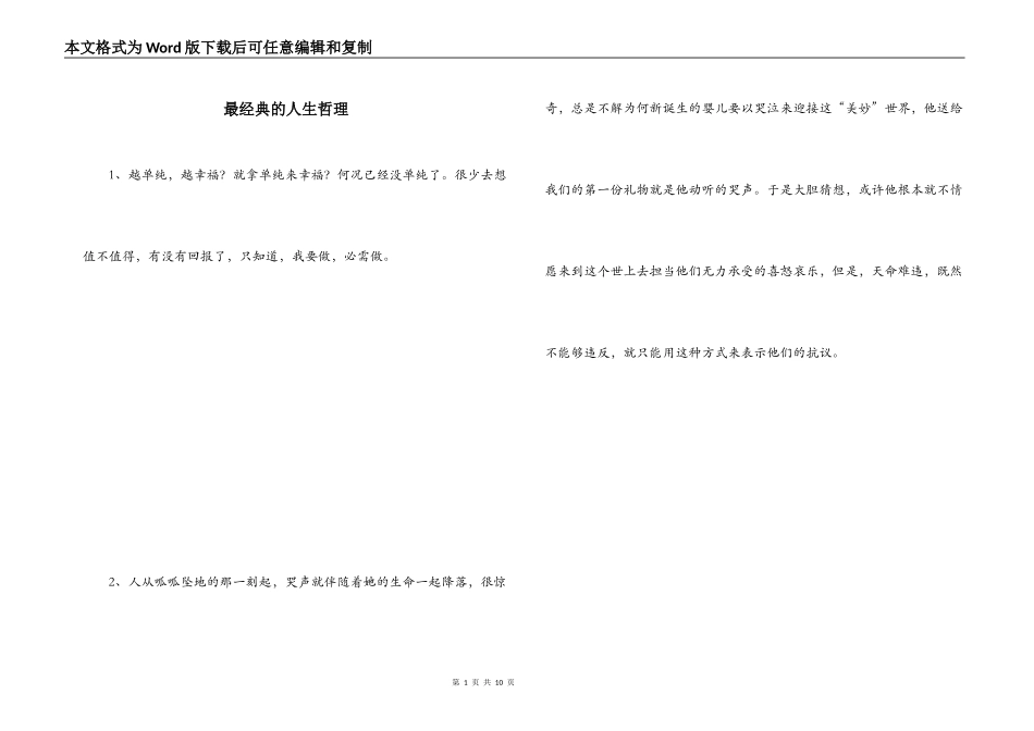 最经典的人生哲理_第1页