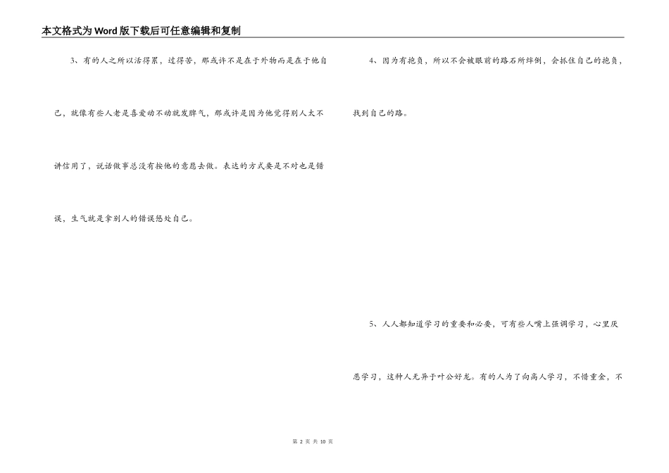 最经典的人生哲理_第2页