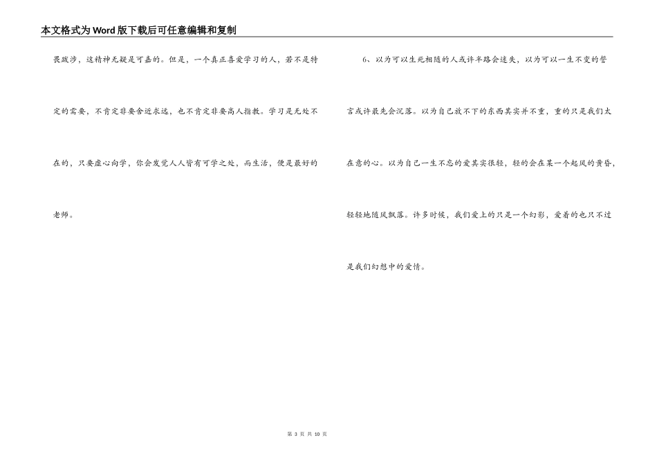 最经典的人生哲理_第3页