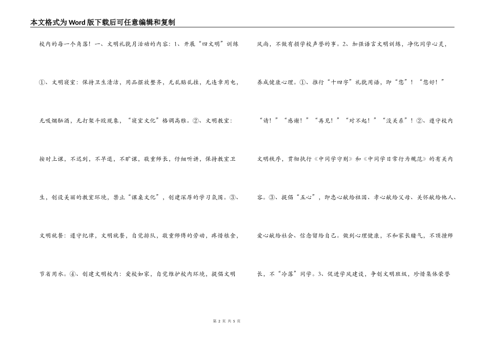 中学文明礼貌月广播动员讲话稿_第2页