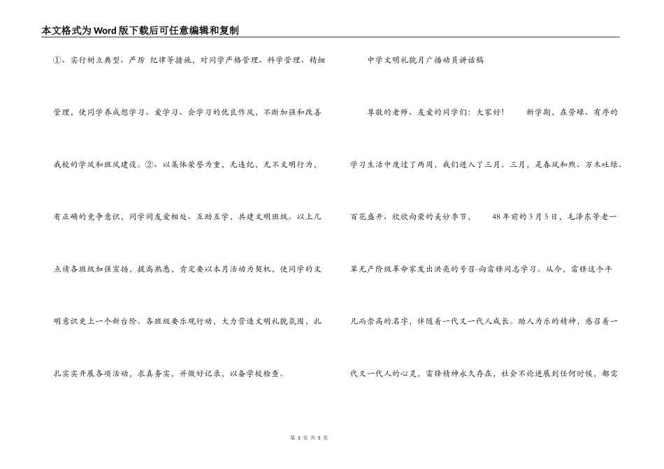 中学文明礼貌月广播动员讲话稿_第3页