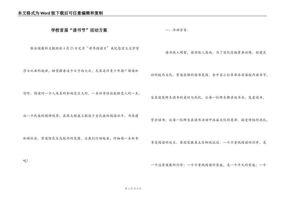 学校首届“读书节”活动方案_第1页