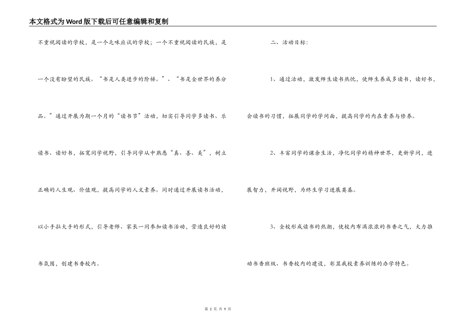 学校首届“读书节”活动方案_第2页