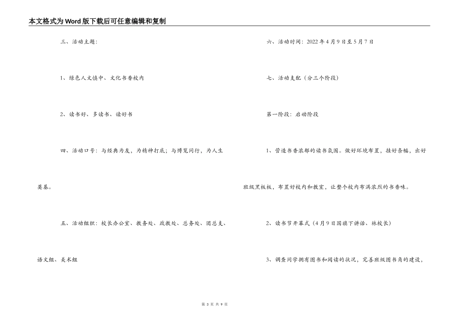 学校首届“读书节”活动方案_第3页