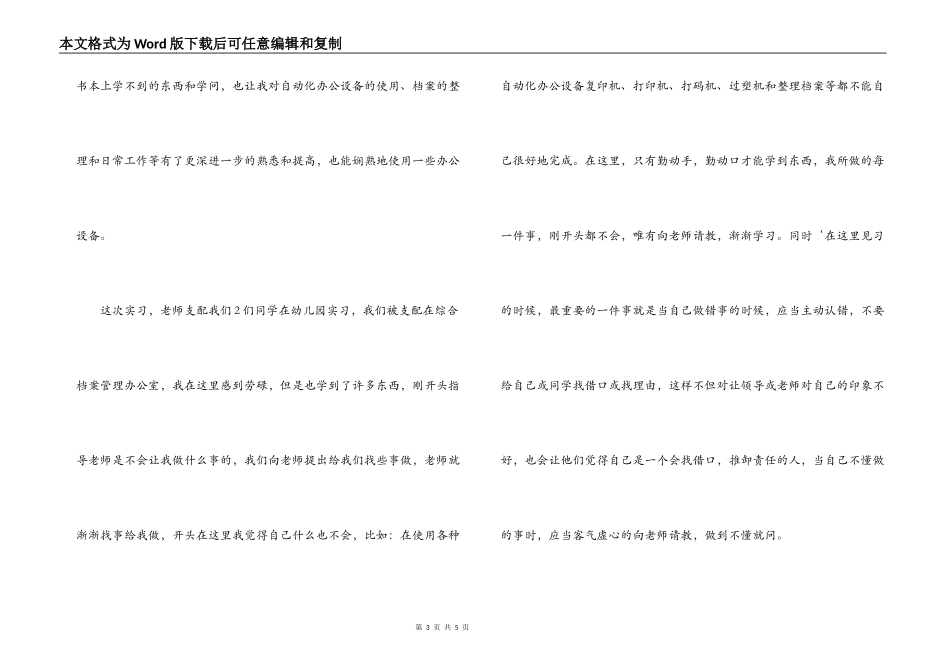 文秘专业学生实习报告_第3页