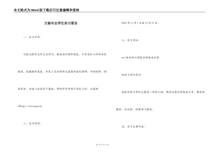 文秘专业学生实习报告