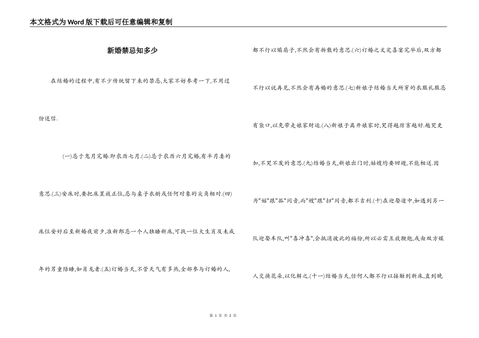 新婚禁忌知多少_第1页