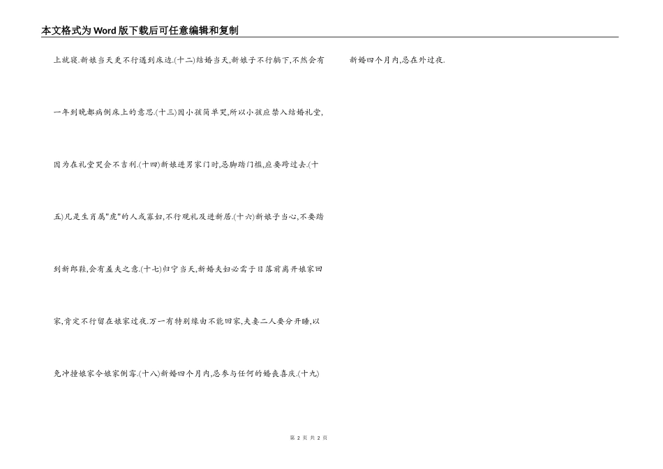 新婚禁忌知多少_第2页