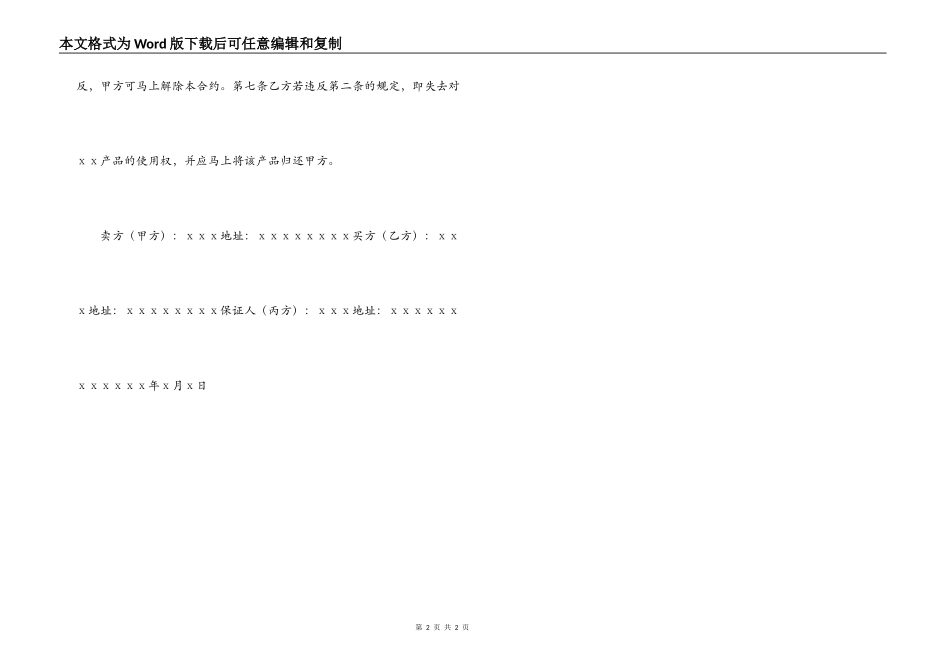 动产货品分期付款买卖契约书_第2页