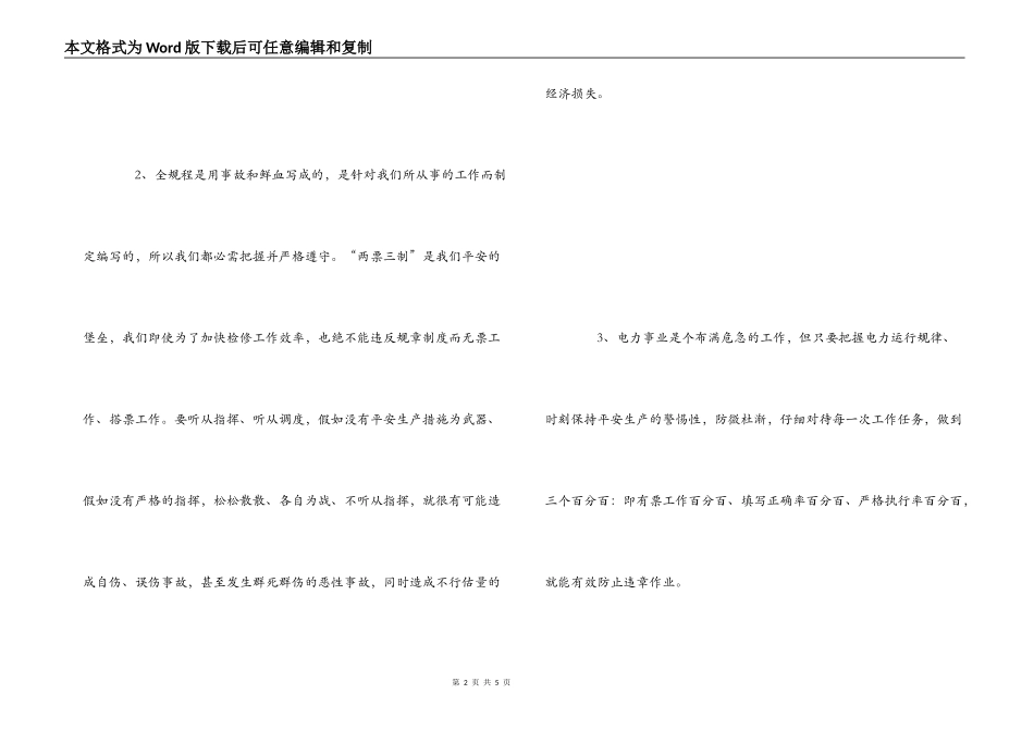 安全警示教育心得体会_第2页