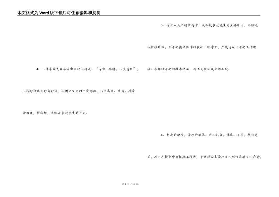 安全警示教育心得体会_第3页