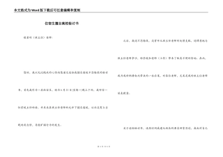 住宿生擅自离校检讨书