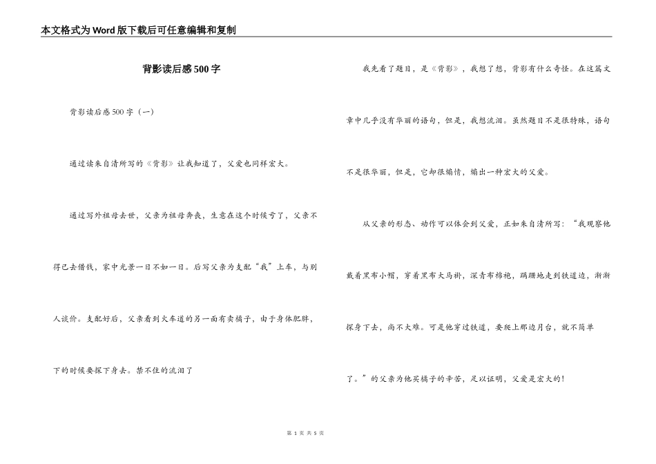 背影读后感500字_第1页