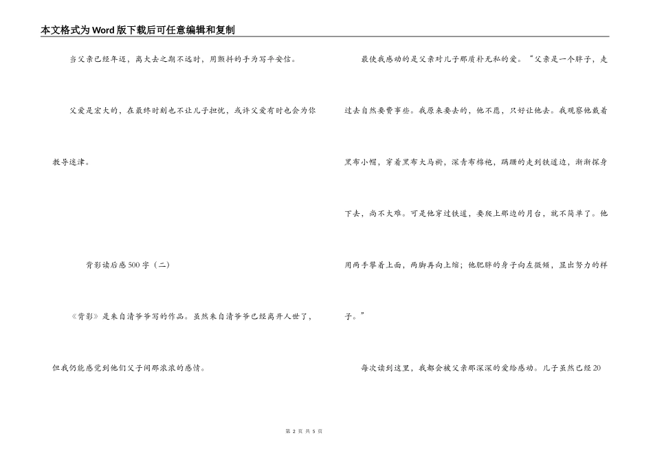 背影读后感500字_第2页
