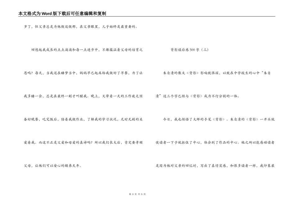 背影读后感500字_第3页