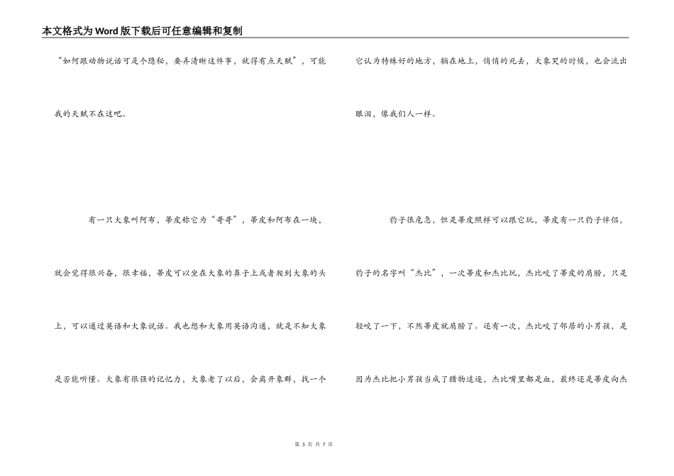 我的野生动物朋友读后感_第3页